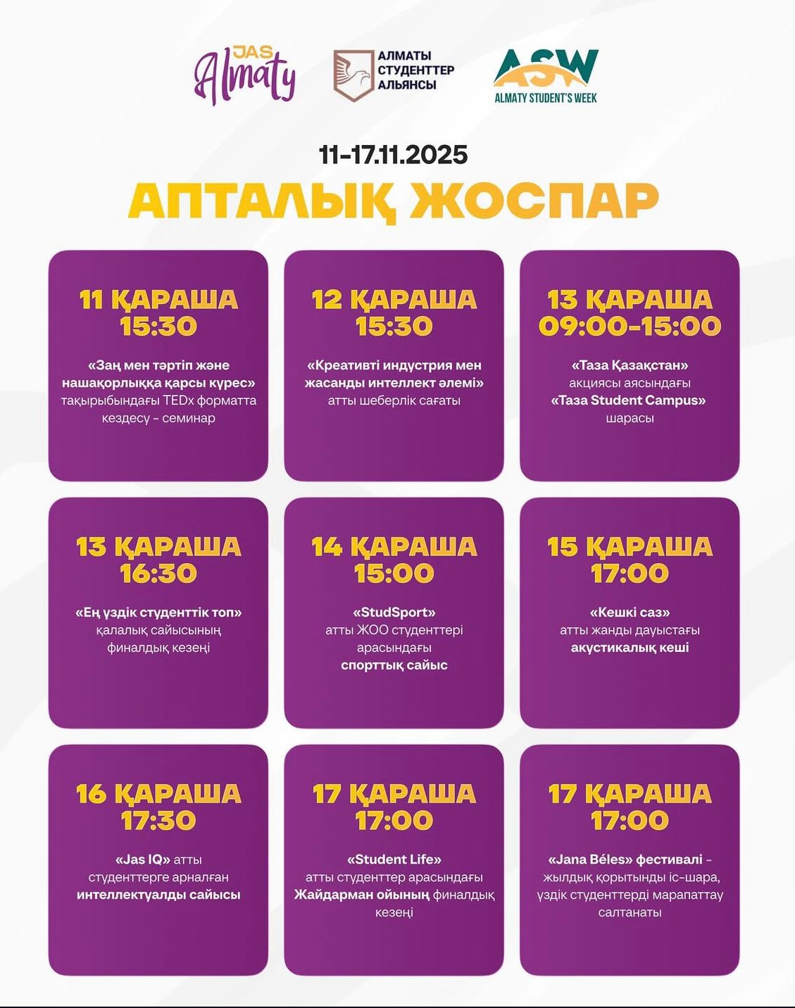 В Алматы стартовал Student’s Week-2025: неделя возможностей для молодежи
